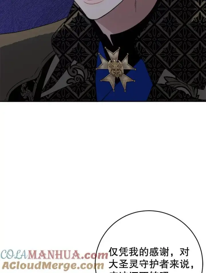 漫画《未来每步都是花路》89.元媛舞会第77张图