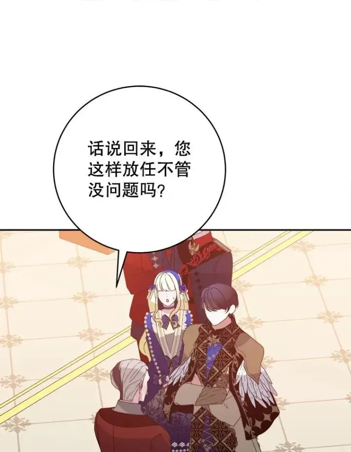 漫画《未来每步都是花路》89.元媛舞会第79张图