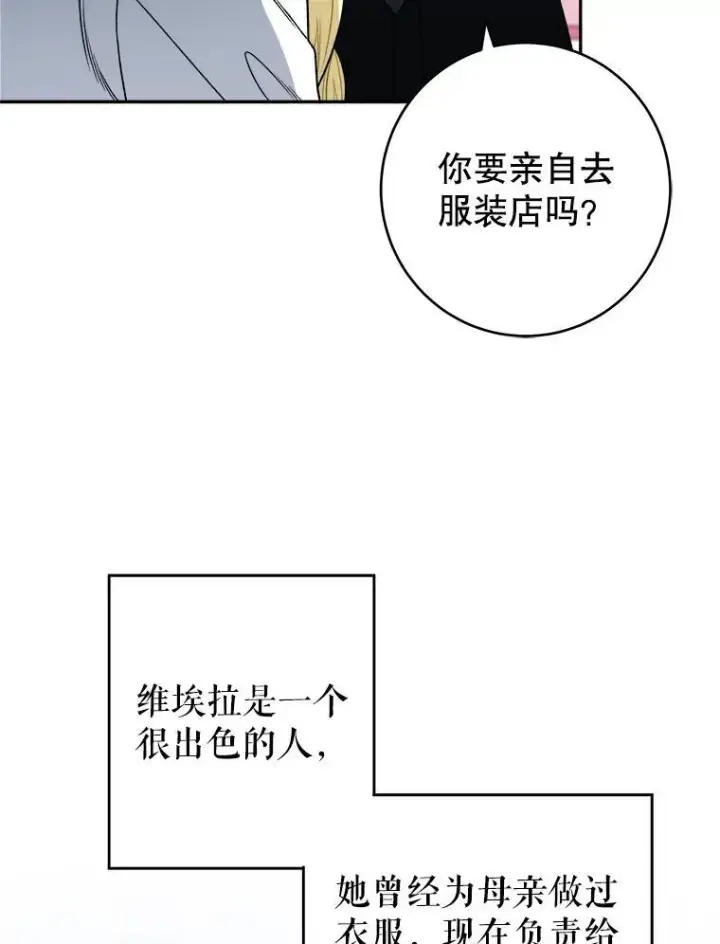 漫画《未来每步都是花路》89.元媛舞会第8张图
