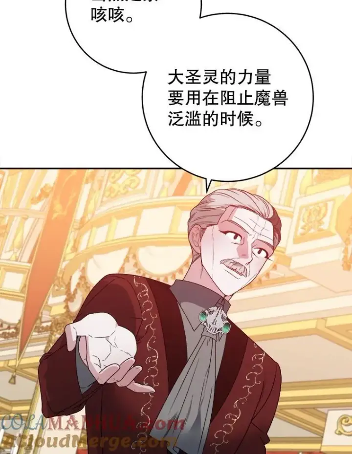 漫画《未来每步都是花路》89.元媛舞会第81张图