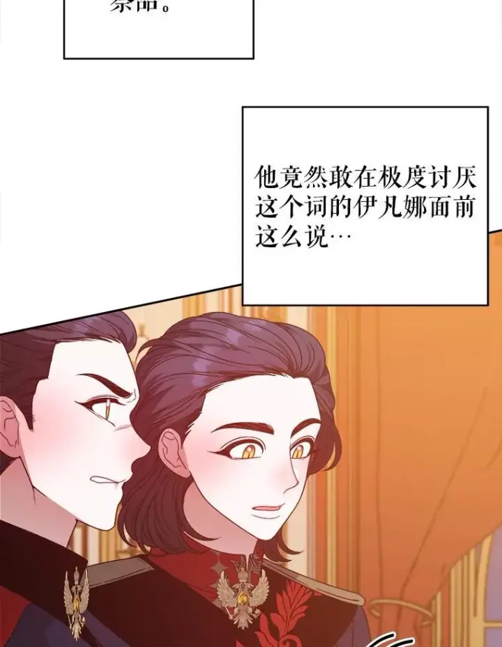 漫画《未来每步都是花路》89.元媛舞会第84张图