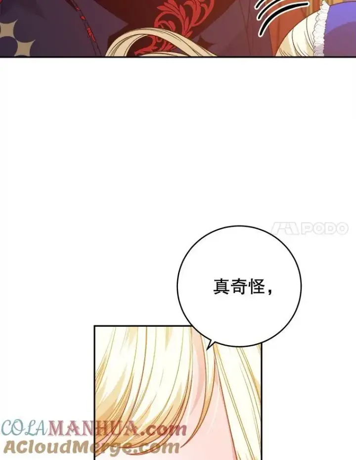 漫画《未来每步都是花路》89.元媛舞会第85张图