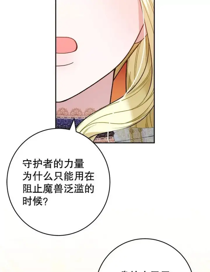 漫画《未来每步都是花路》89.元媛舞会第86张图