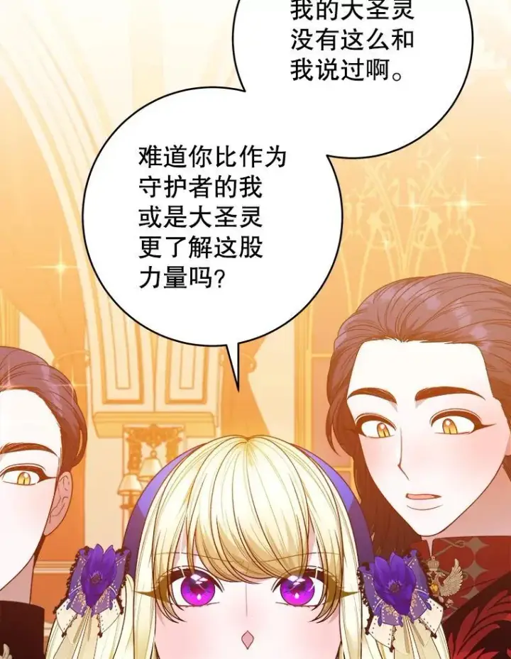 漫画《未来每步都是花路》89.元媛舞会第87张图