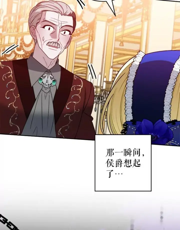漫画《未来每步都是花路》89.元媛舞会第91张图