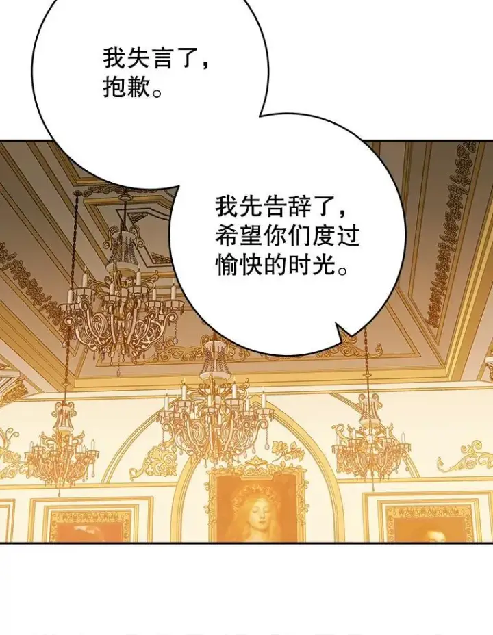 漫画《未来每步都是花路》89.元媛舞会第99张图