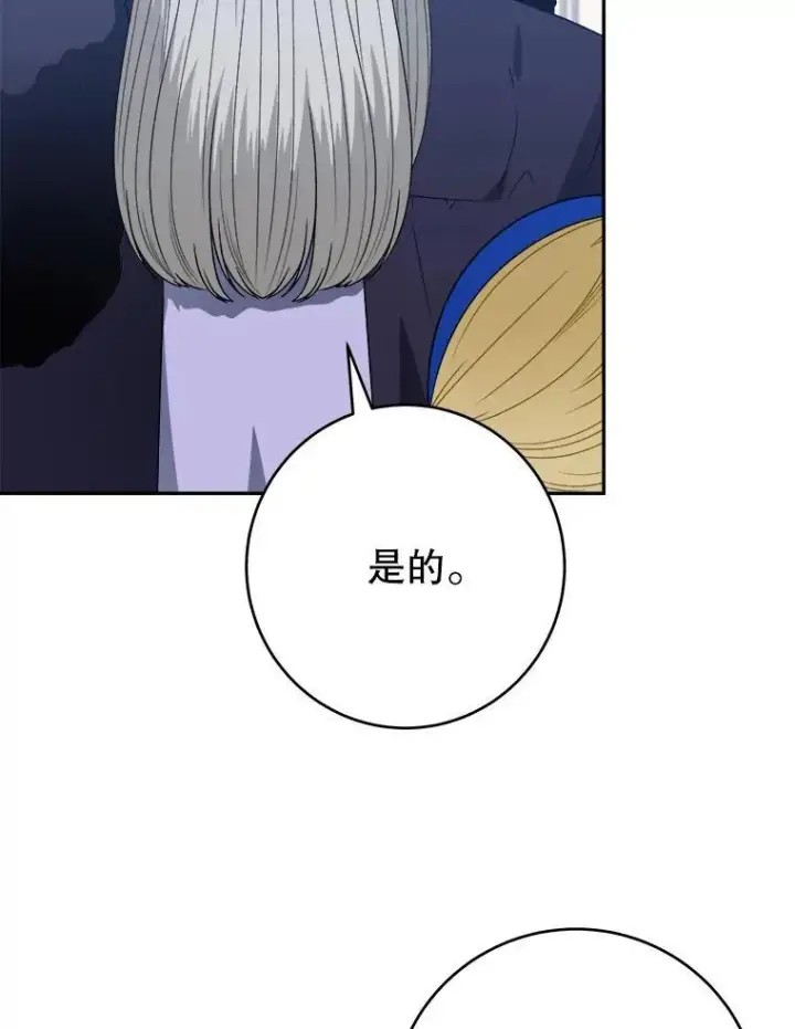 漫画《未来每步都是花路》90.不怀好意的人第102张图