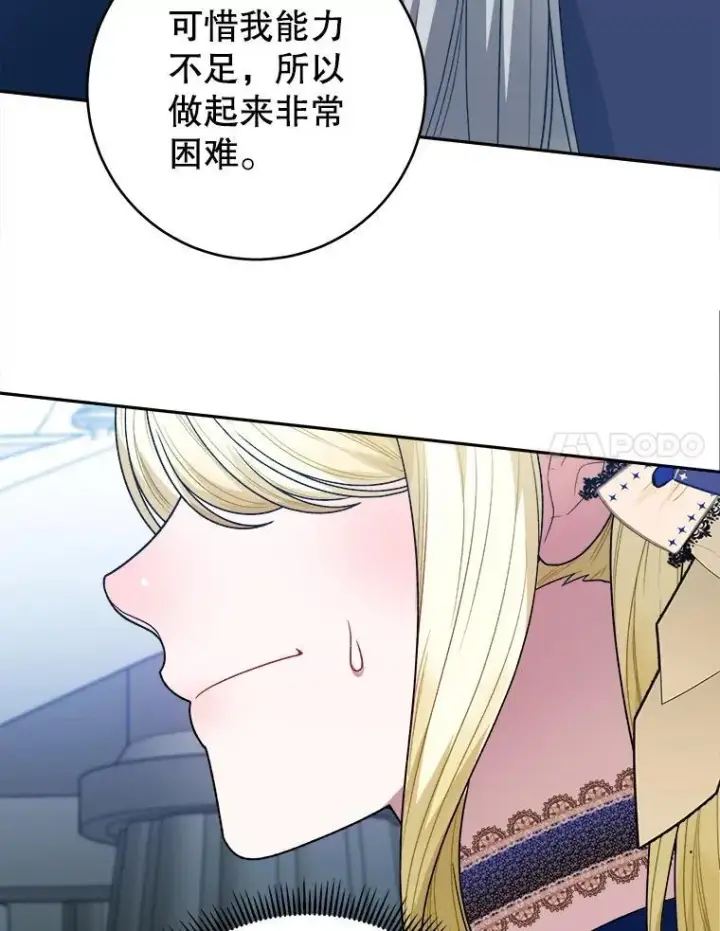 漫画《未来每步都是花路》90.不怀好意的人第104张图