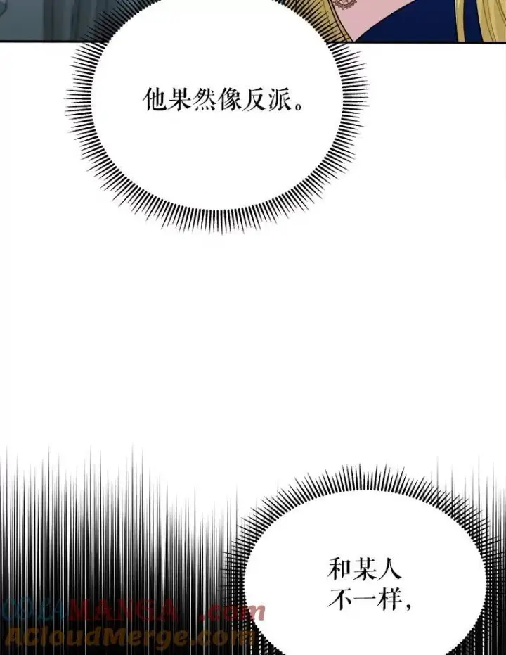 漫画《未来每步都是花路》90.不怀好意的人第105张图