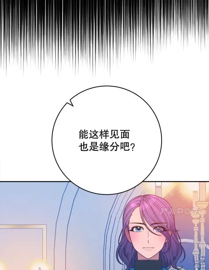 漫画《未来每步都是花路》90.不怀好意的人第107张图