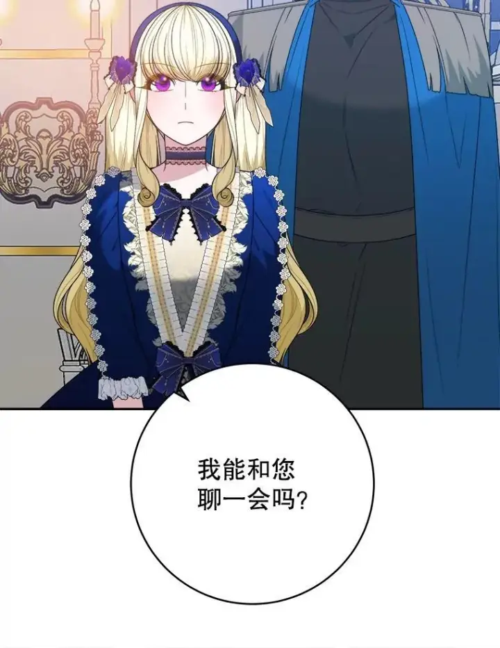漫画《未来每步都是花路》90.不怀好意的人第108张图