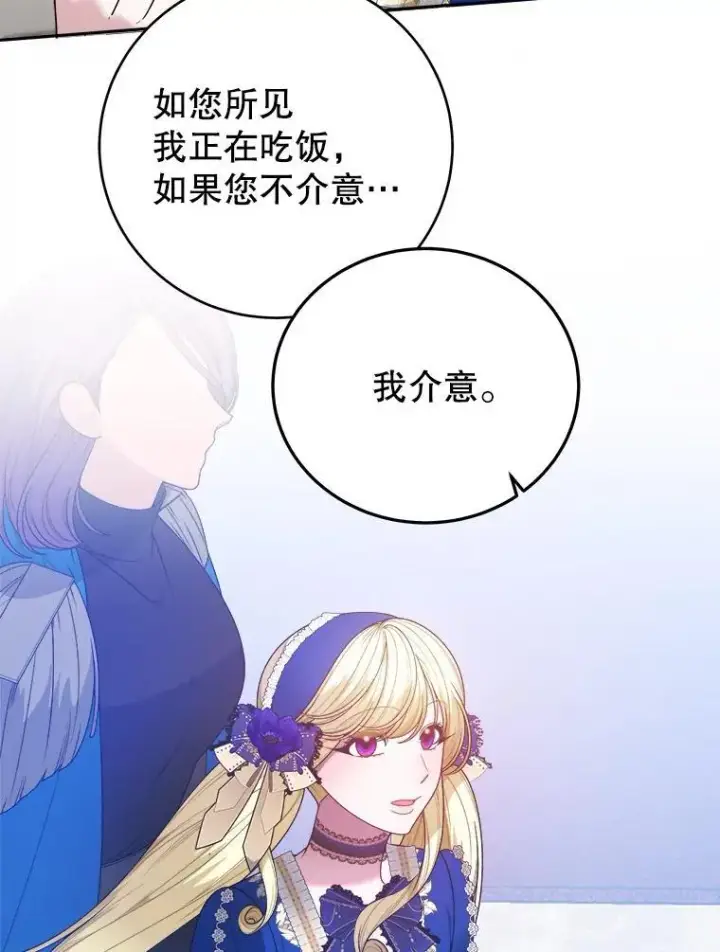 漫画《未来每步都是花路》90.不怀好意的人第110张图