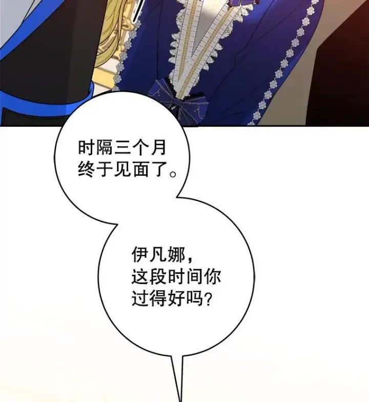 漫画《未来每步都是花路》90.不怀好意的人第12张图