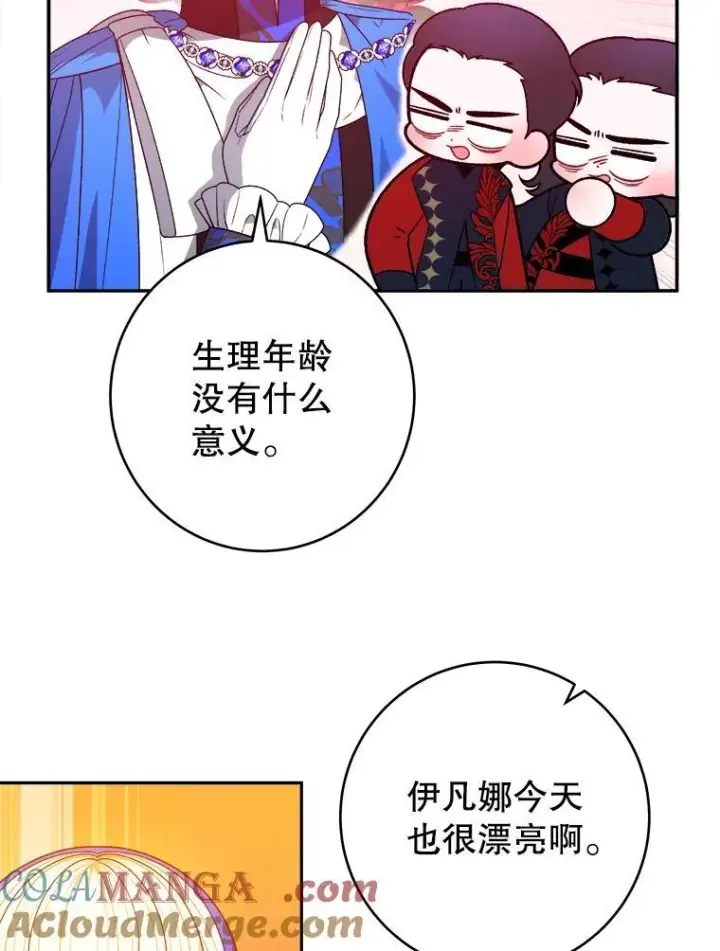漫画《未来每步都是花路》90.不怀好意的人第17张图