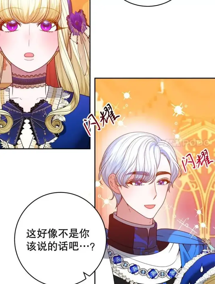 漫画《未来每步都是花路》90.不怀好意的人第18张图
