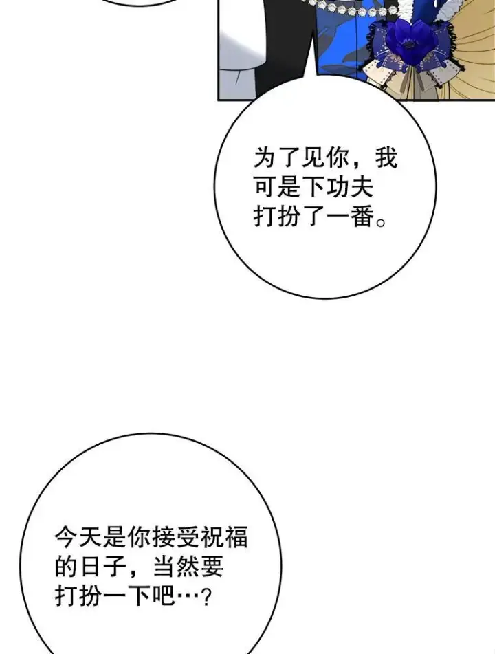 漫画《未来每步都是花路》90.不怀好意的人第19张图