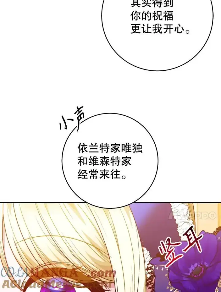 漫画《未来每步都是花路》90.不怀好意的人第21张图
