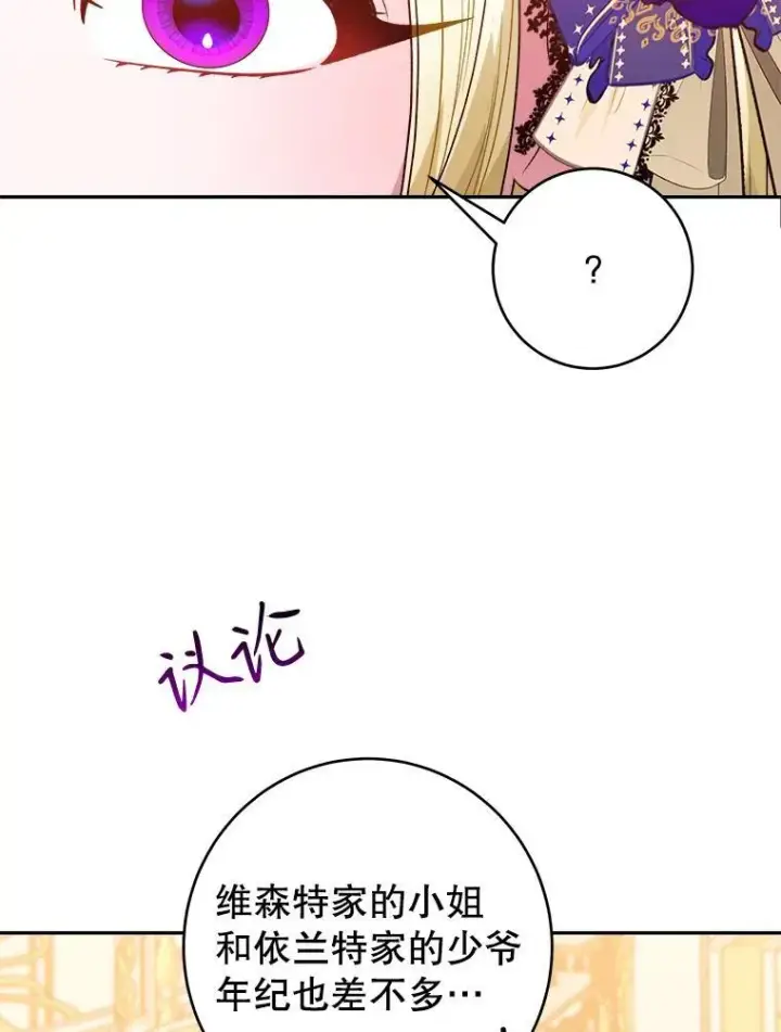 漫画《未来每步都是花路》90.不怀好意的人第22张图
