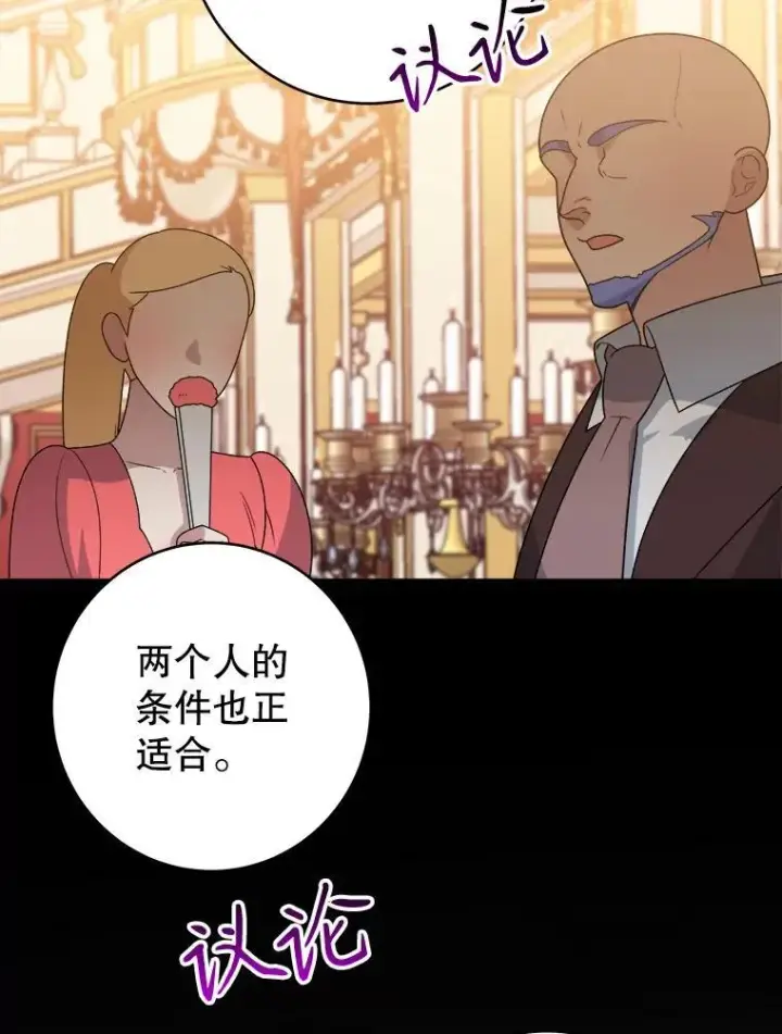 漫画《未来每步都是花路》90.不怀好意的人第23张图