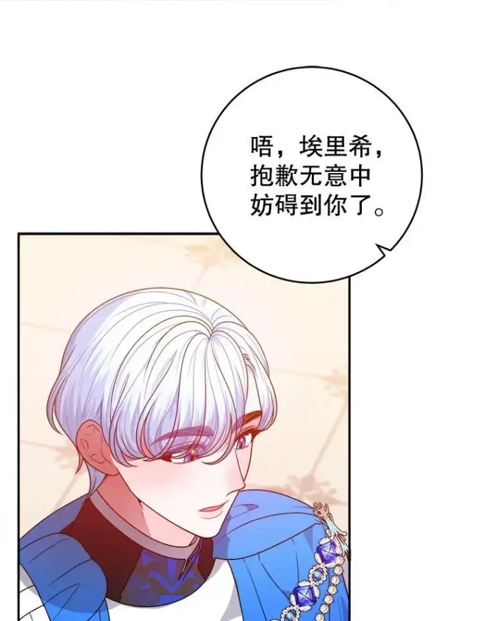 漫画《未来每步都是花路》90.不怀好意的人第26张图