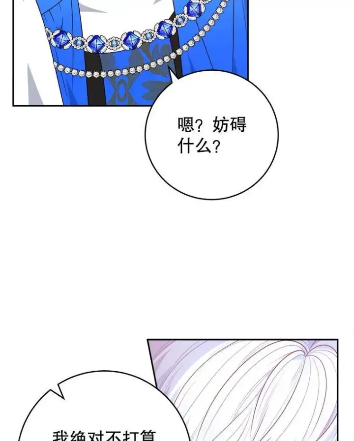 漫画《未来每步都是花路》90.不怀好意的人第27张图