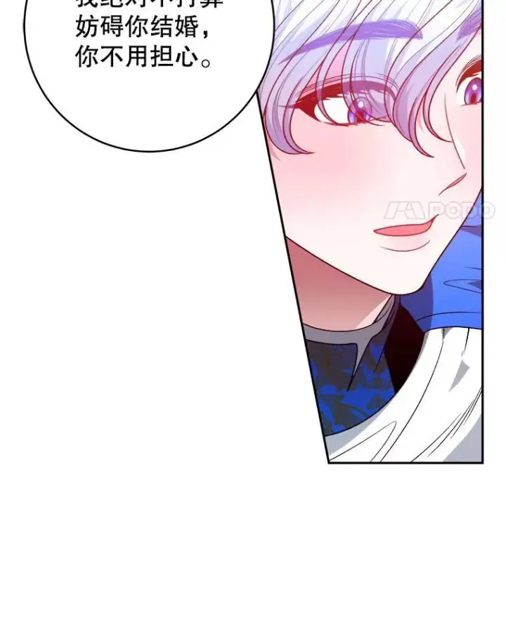 漫画《未来每步都是花路》90.不怀好意的人第28张图