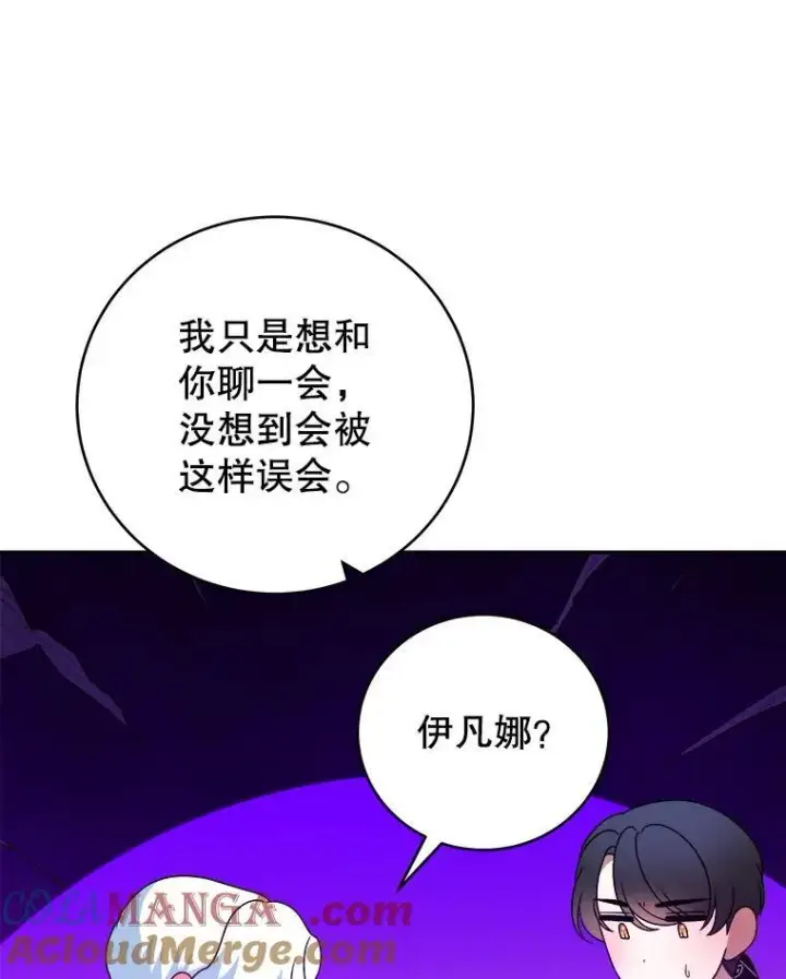 漫画《未来每步都是花路》90.不怀好意的人第29张图