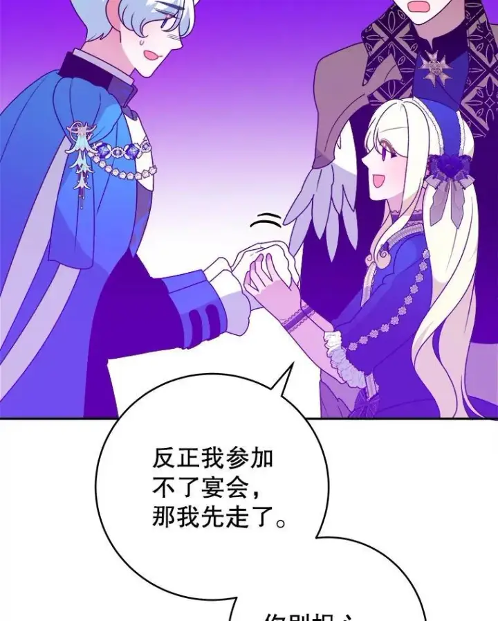 漫画《未来每步都是花路》90.不怀好意的人第30张图