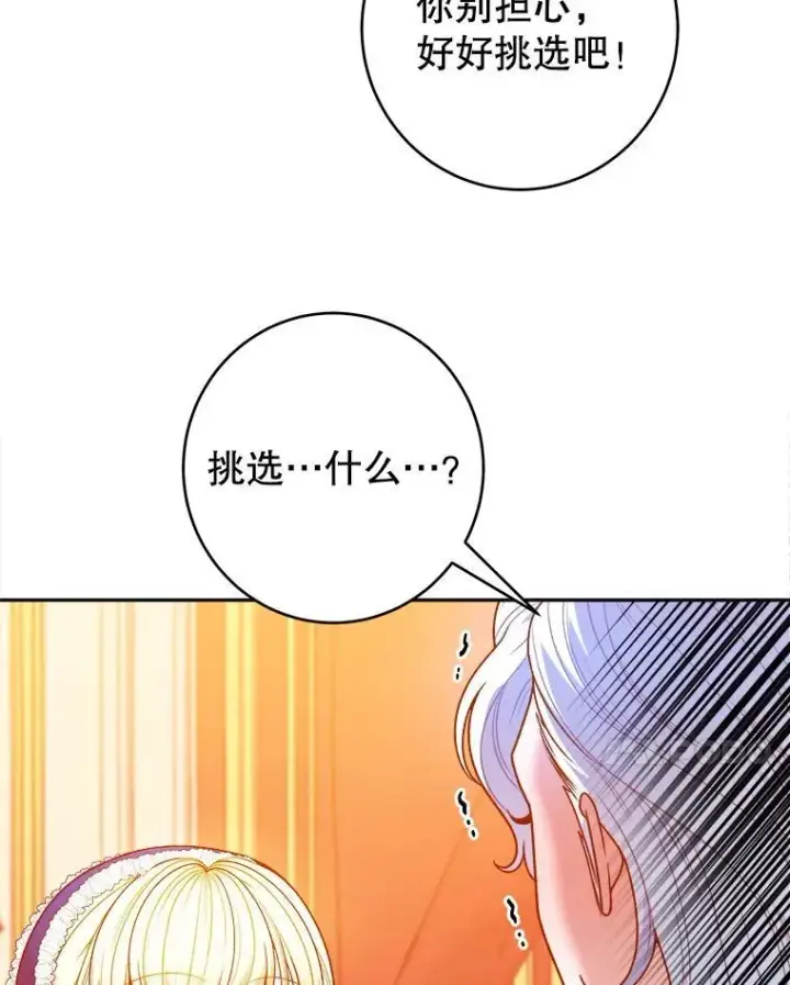 漫画《未来每步都是花路》90.不怀好意的人第31张图