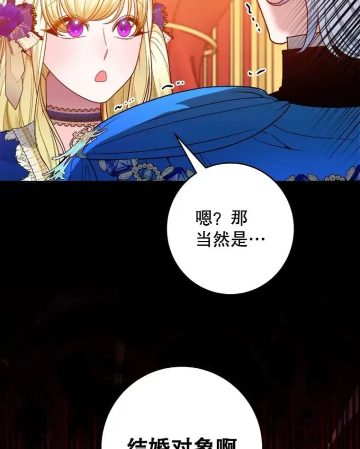 漫画《未来每步都是花路》90.不怀好意的人第32张图