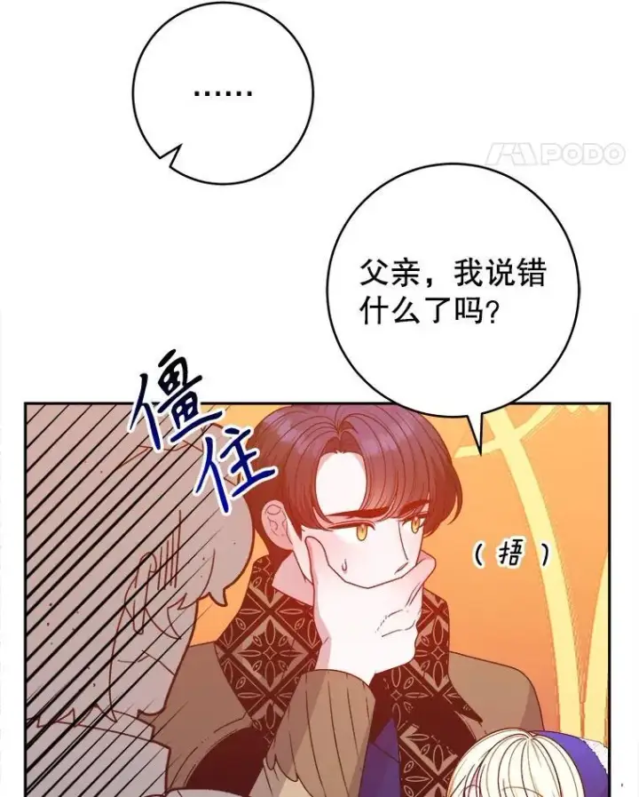 漫画《未来每步都是花路》90.不怀好意的人第35张图