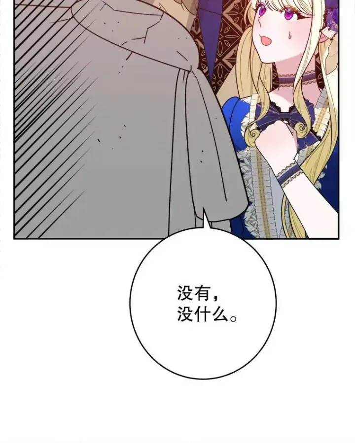 漫画《未来每步都是花路》90.不怀好意的人第36张图