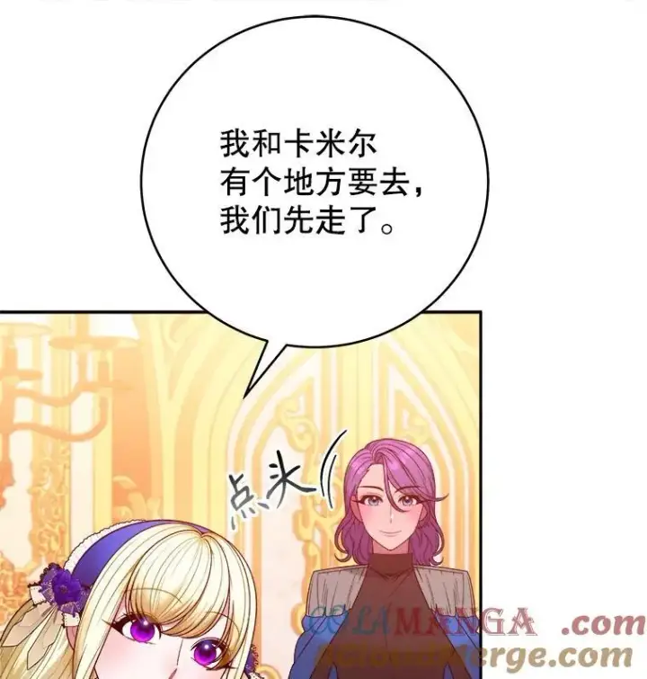漫画《未来每步都是花路》90.不怀好意的人第37张图
