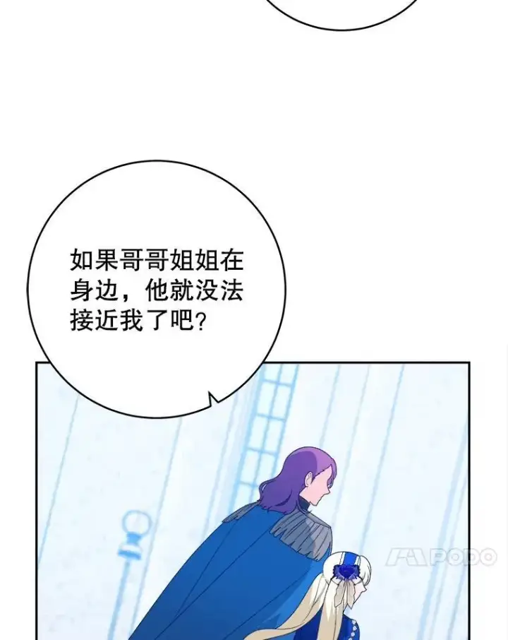 漫画《未来每步都是花路》90.不怀好意的人第46张图