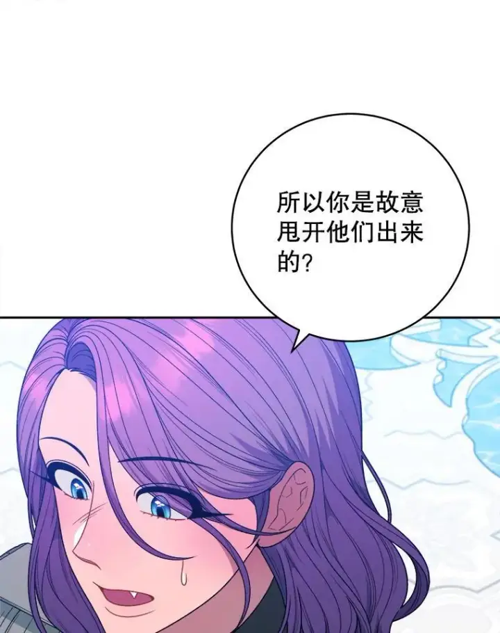 漫画《未来每步都是花路》90.不怀好意的人第48张图