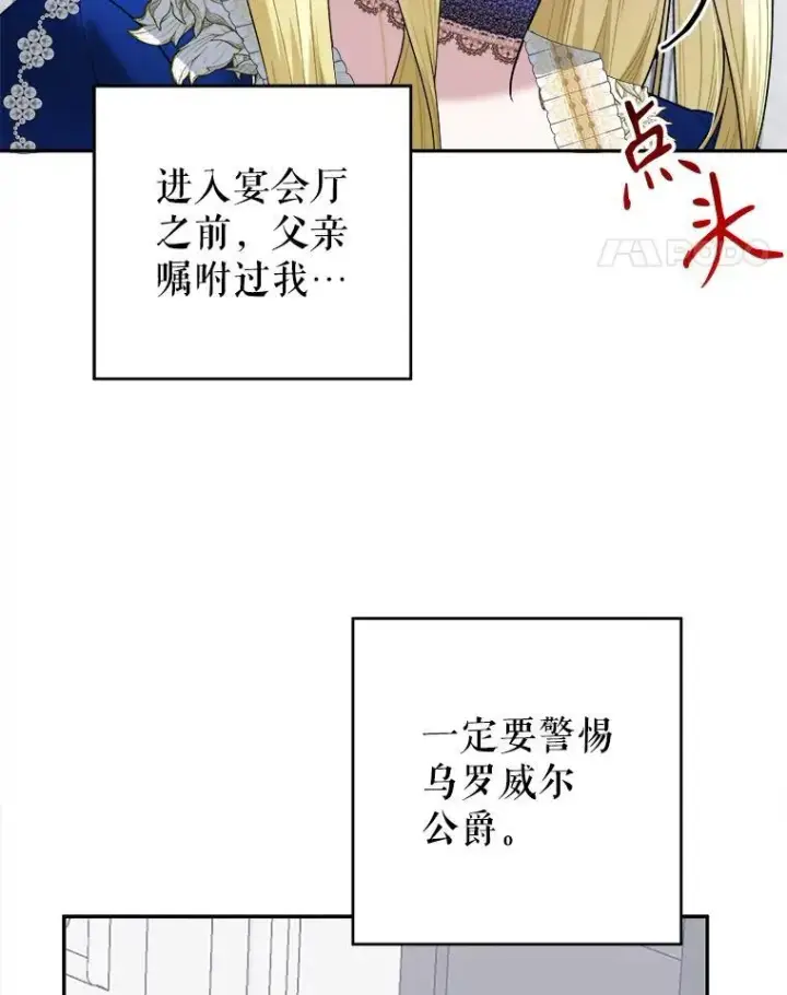 漫画《未来每步都是花路》90.不怀好意的人第50张图