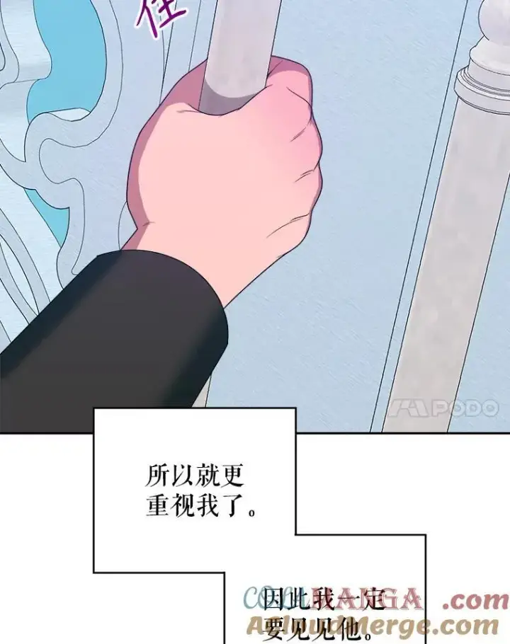漫画《未来每步都是花路》90.不怀好意的人第53张图