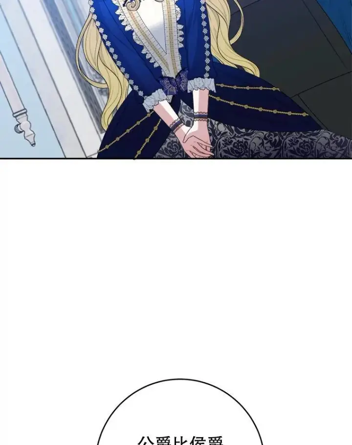 漫画《未来每步都是花路》90.不怀好意的人第55张图