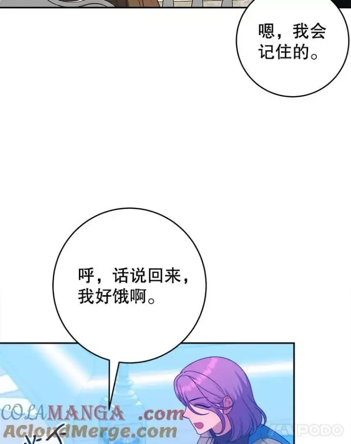 漫画《未来每步都是花路》90.不怀好意的人第57张图