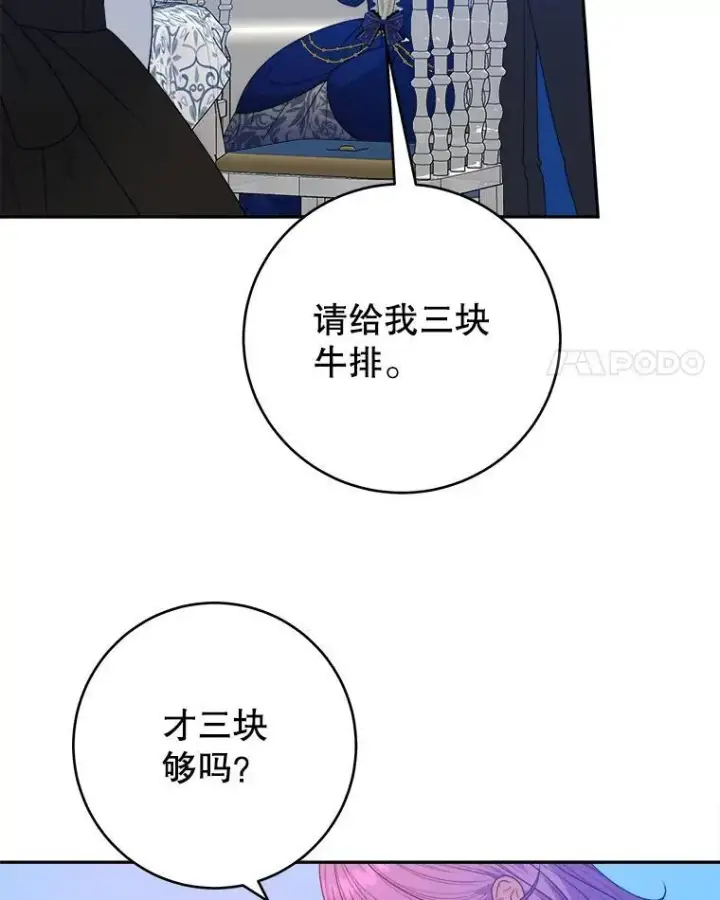 漫画《未来每步都是花路》90.不怀好意的人第60张图
