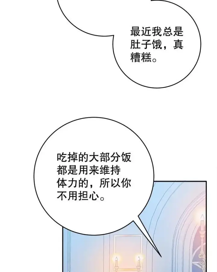 漫画《未来每步都是花路》90.不怀好意的人第62张图