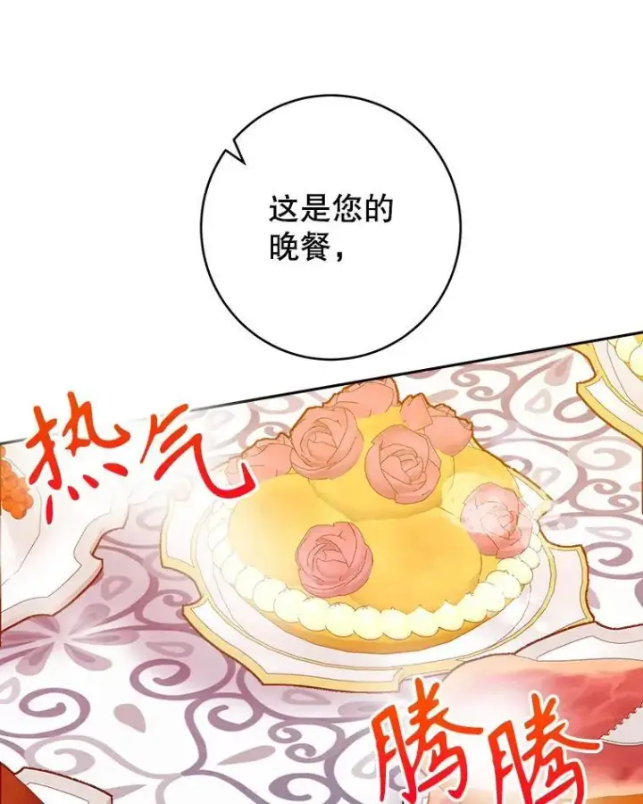 漫画《未来每步都是花路》90.不怀好意的人第64张图