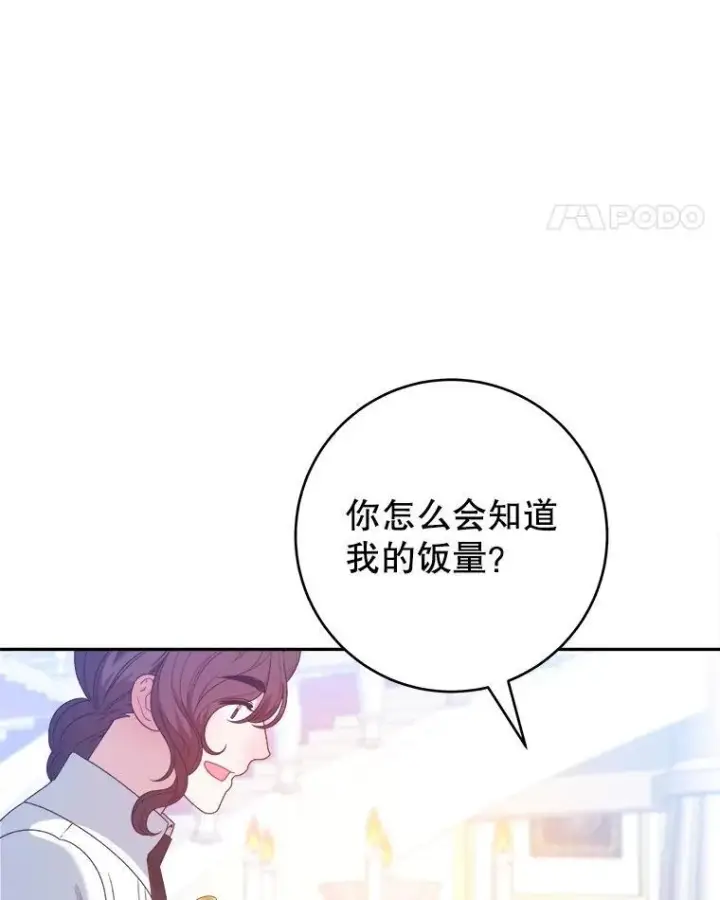 漫画《未来每步都是花路》90.不怀好意的人第67张图