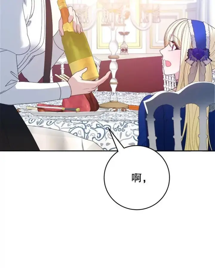漫画《未来每步都是花路》90.不怀好意的人第68张图