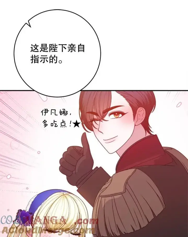漫画《未来每步都是花路》90.不怀好意的人第69张图