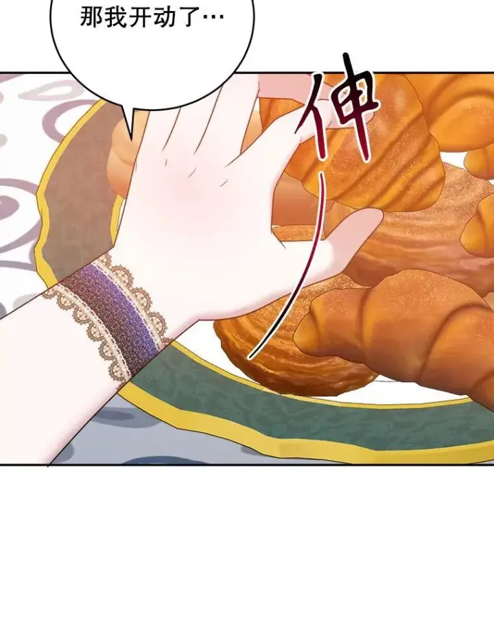 漫画《未来每步都是花路》90.不怀好意的人第71张图