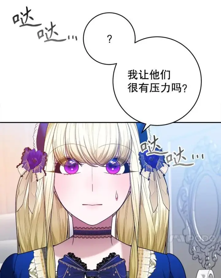漫画《未来每步都是花路》90.不怀好意的人第80张图