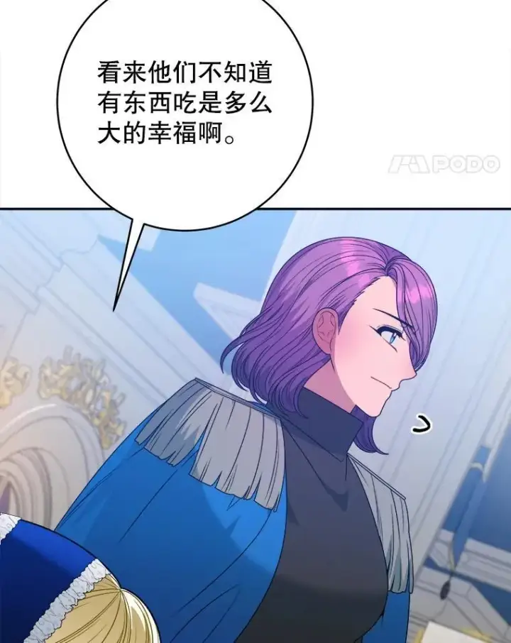 漫画《未来每步都是花路》90.不怀好意的人第84张图