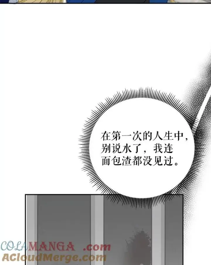 漫画《未来每步都是花路》90.不怀好意的人第85张图