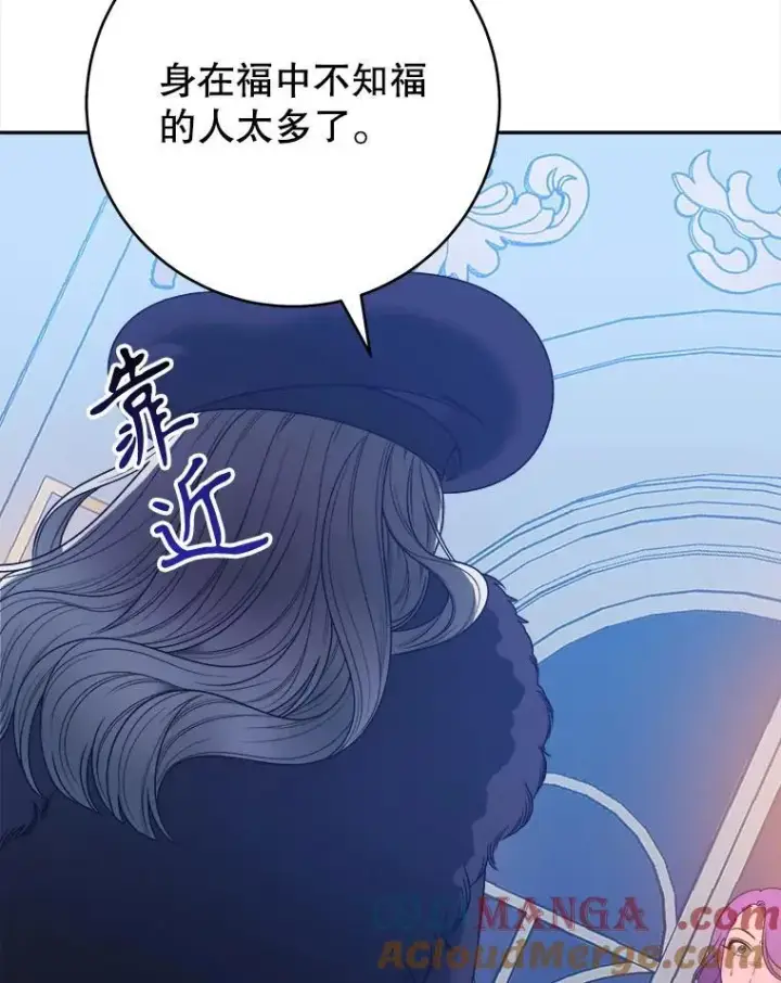 漫画《未来每步都是花路》90.不怀好意的人第89张图